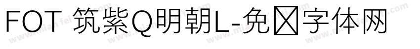 FOT 筑紫Q明朝L字体转换